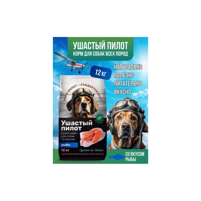 Құлақты ұшқыш, барлық тұқымдарға арналған балық 12 кг AZ00293