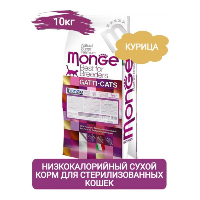 Корм Monge Sterilized для стерилизованных курица 10 кг