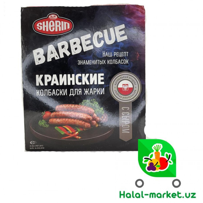 Барбекью Краинские с сыром 350г (SHERIN)