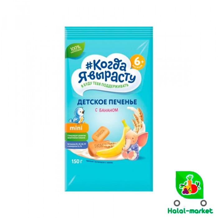 Bola pechene QACHON MEN O'SHAMAN Bananli (6+) 150g
