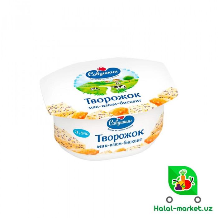 Творожок САВУШКИН Мак-изюм-бисквит 120гр