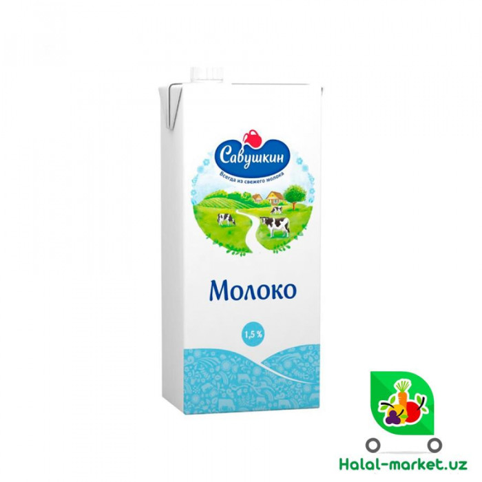 Молоко САВУШКИН 1.5% 1л