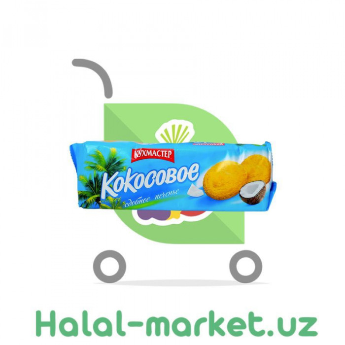 Печенье сдобное КУХМАСТЕР Кокосовое 270гр