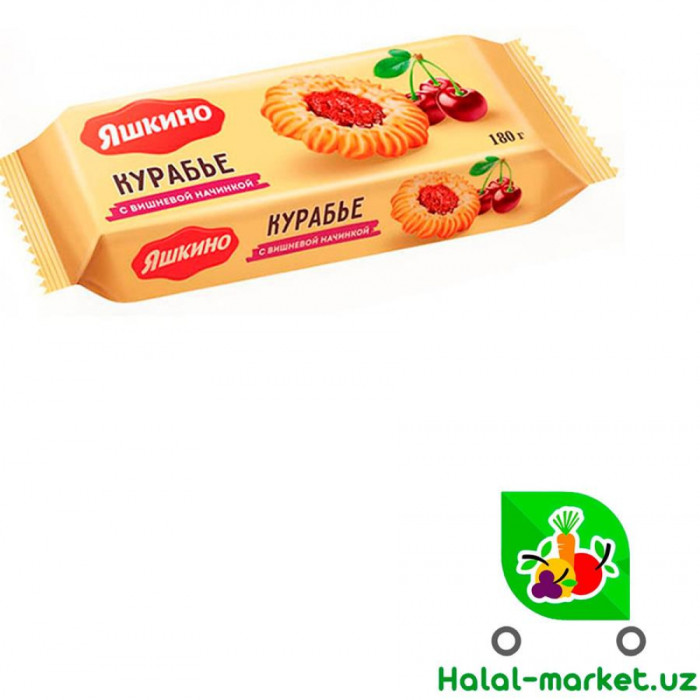 Печенье Курабье ЯШКИНО с вишней 180г