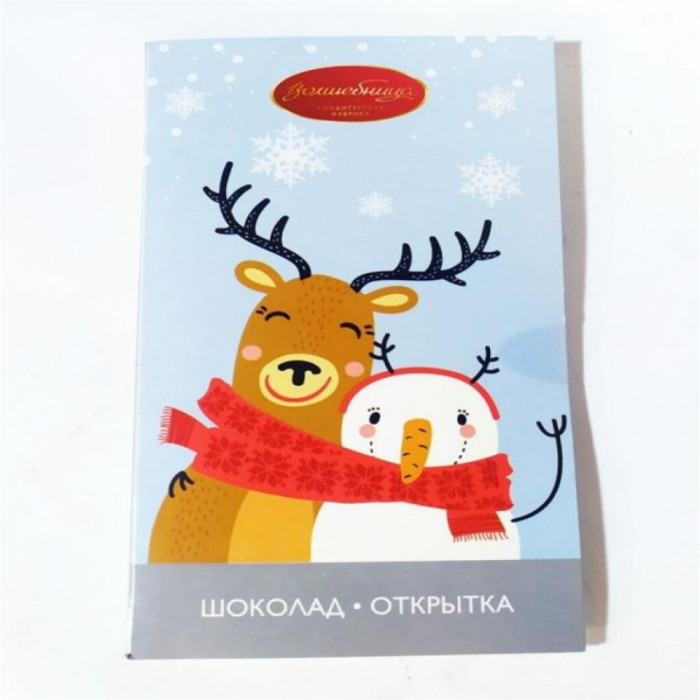 Шоколад открытка Волшебница