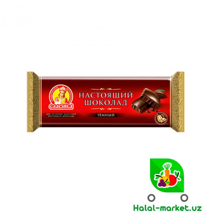 СЛАВЯНКА Настоящий Шоколад Темный 250гр