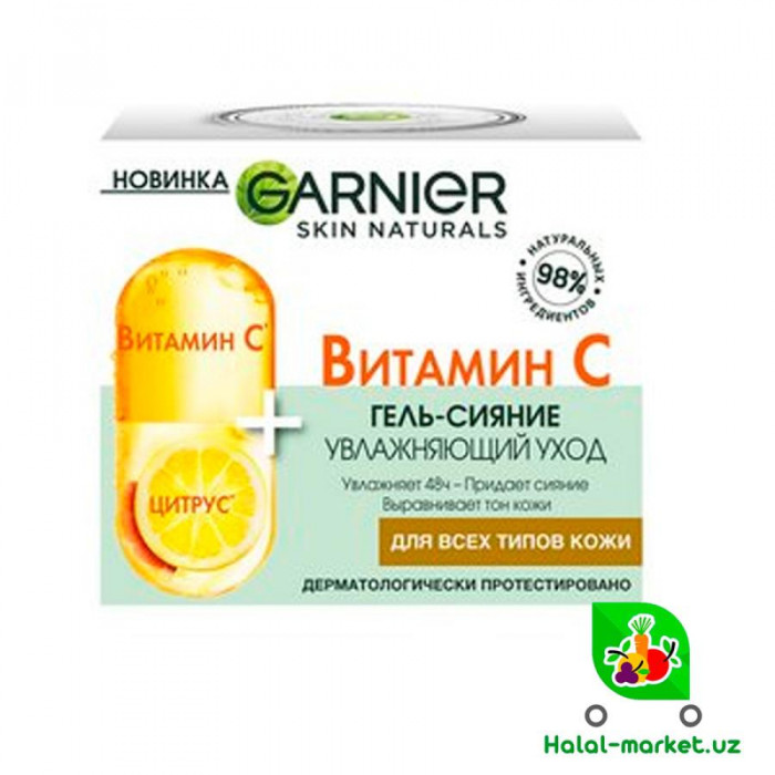 Крем-гель для лица GARNIER Витамин С 50мл