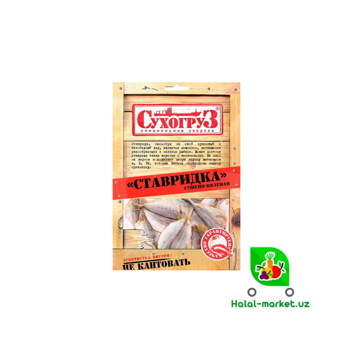 Сухогруз Ставридка Сушено-вяленое 36гр