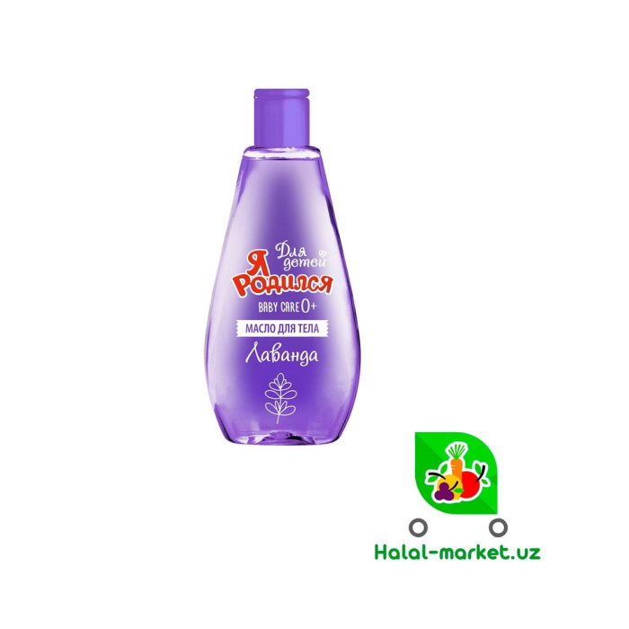 Bolalar uchun tanaga mo'ljallangan moy YANGI TUG'ILDIM Lavanda 200ml