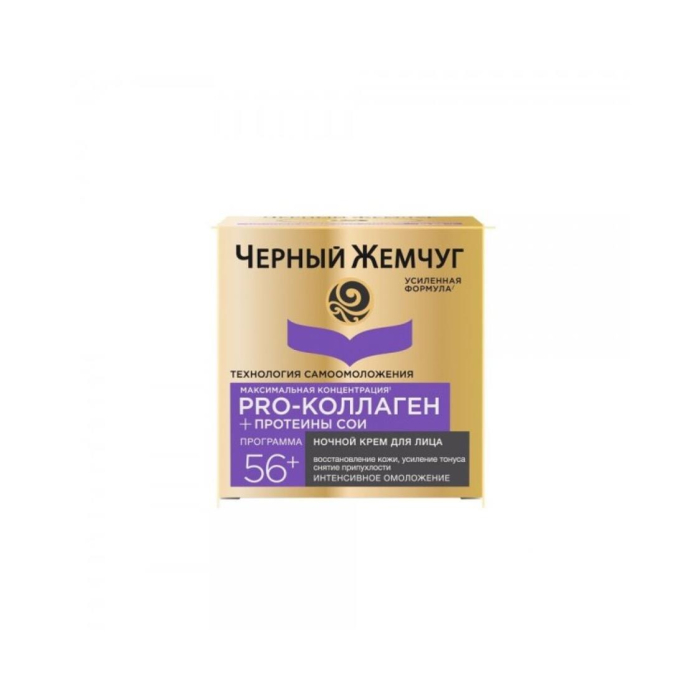 Qora Marvarid PRO Kollagen kechasi 50ml