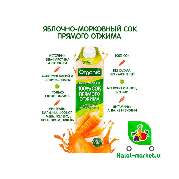 Сок ORGANIC Яблоко-Морковь 1л