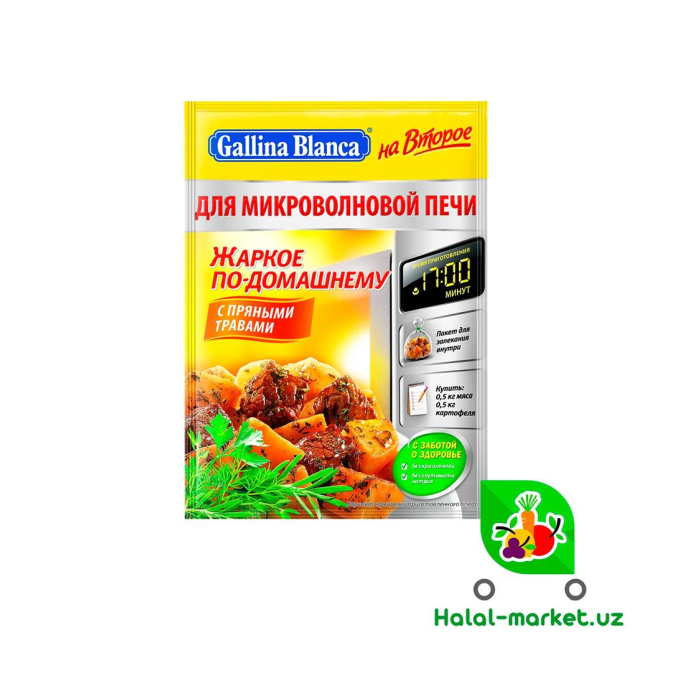GALLINA BLANCA На Второе Жаркое по домашнему 24гр