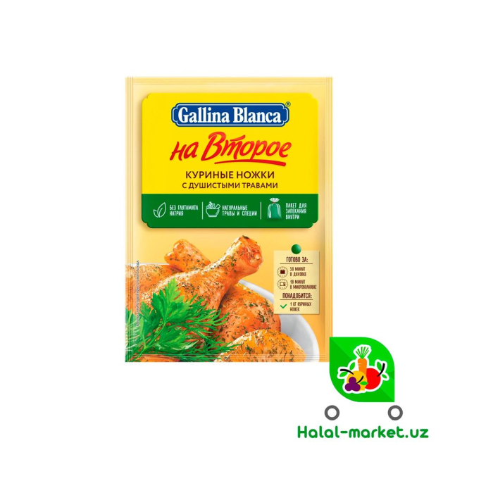 GALLINA BLANCA На Второе Куриные ножки с душистами травами 24гр