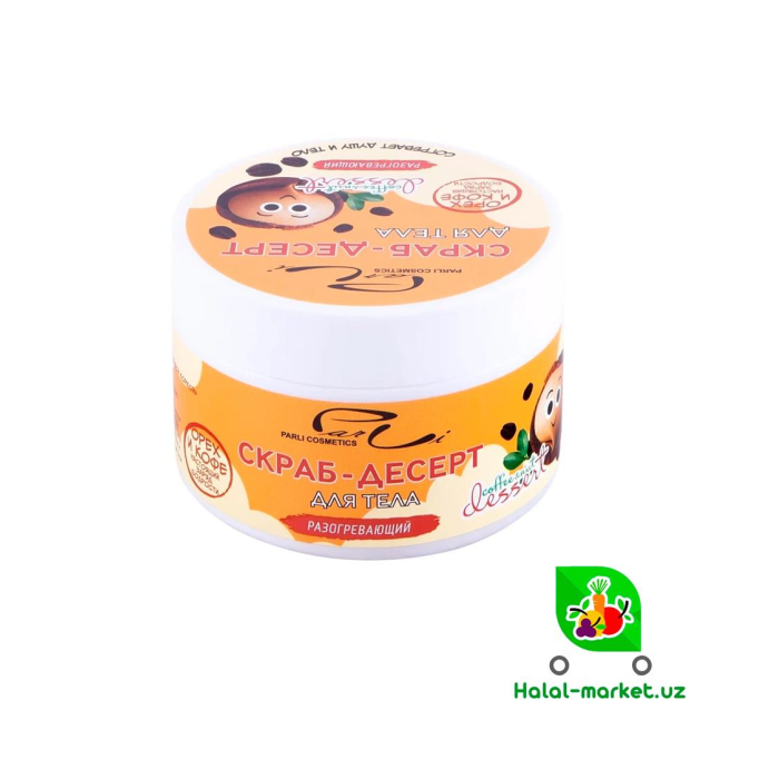 Скраб BUBBLE GUM кофейно,ореховый для тела 250мл