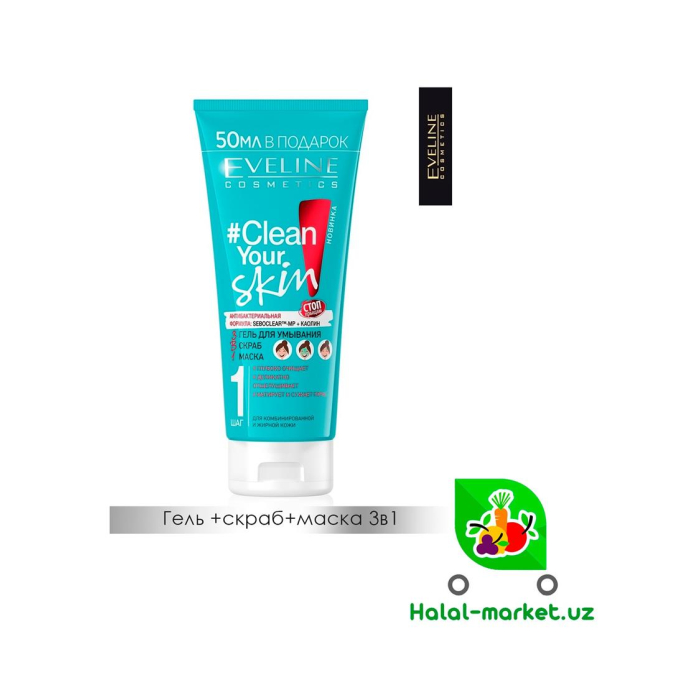 Гель для умывния Clean Your Skin Скарб+Маска 200мл