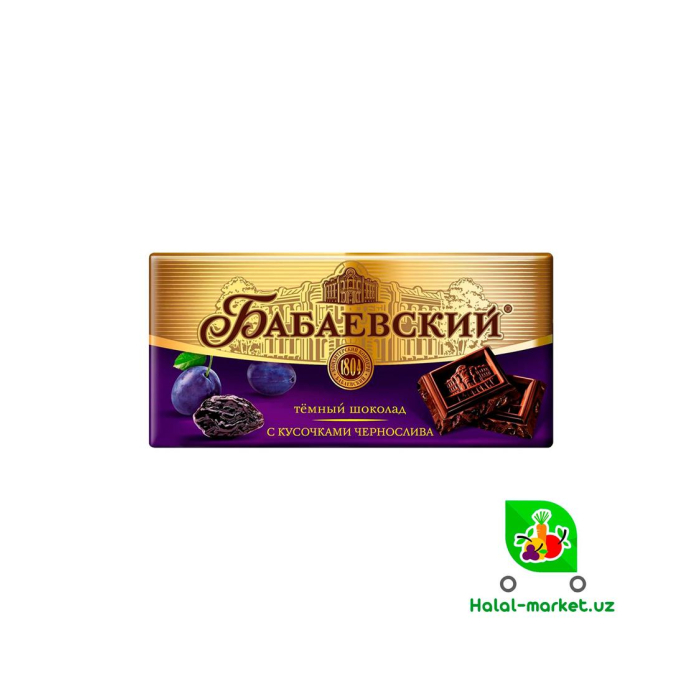 Шоколадная плитка БАБАЕВСКИЙ с Черносливом 100гр