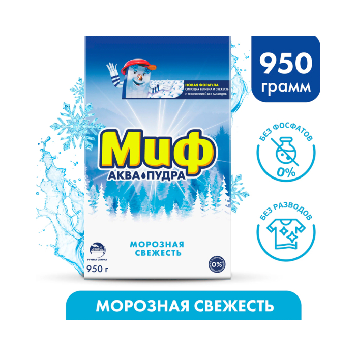 Порошок для стирки Миф Морозная свежесть автомат 1 кг