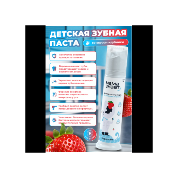 Паста зубная Мама Знает детская