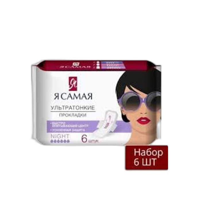 ПРОКЛАДКИ Я САМАЯ УЛЬТРАТОНКИЕ 6 ШТ