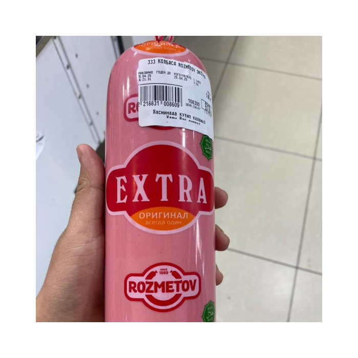 333 КОЛБАСА ROZMETOV ЭКСТРА 850 ГР