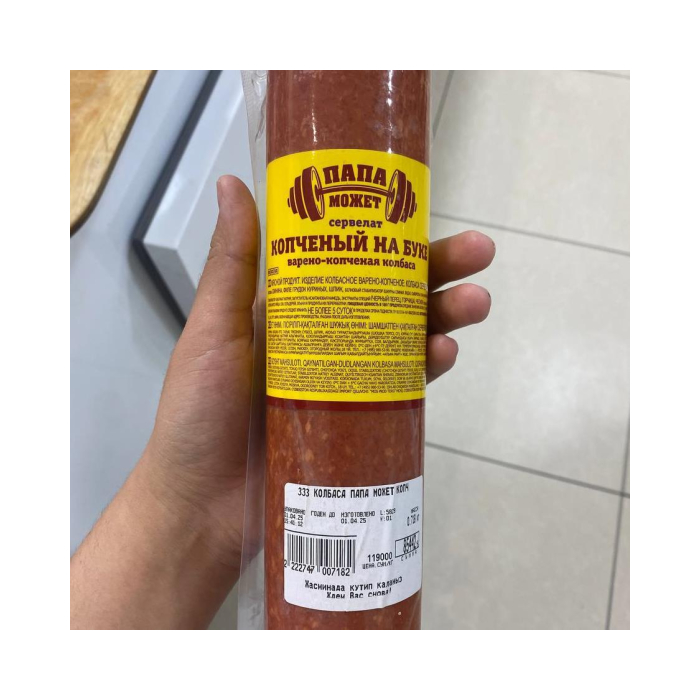 333 SAUSAGE DAD CAN SMOKE ON BUKA KG