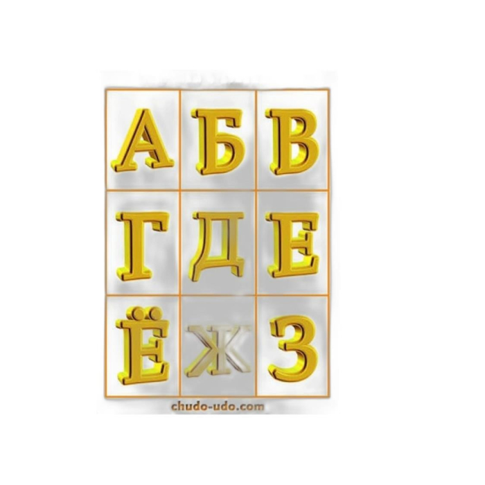 БУКВЫ 8000 СУМ