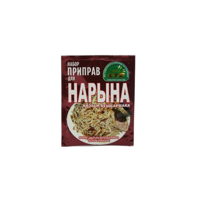 ПРИПРАВА ДЛЯ НАРЫНА КАЗЫ БЕШБАРМАКА