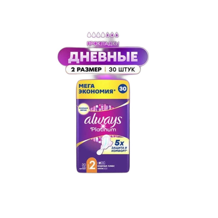 ПРОКЛАДКИ ALWAYS PLATINUM 8 ШТ