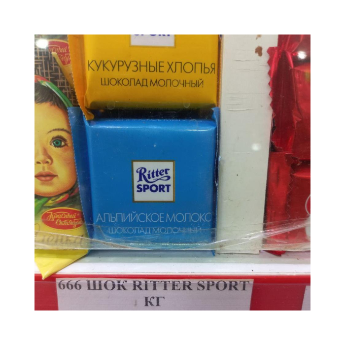 666 ШОК RITTER SPORT КГ