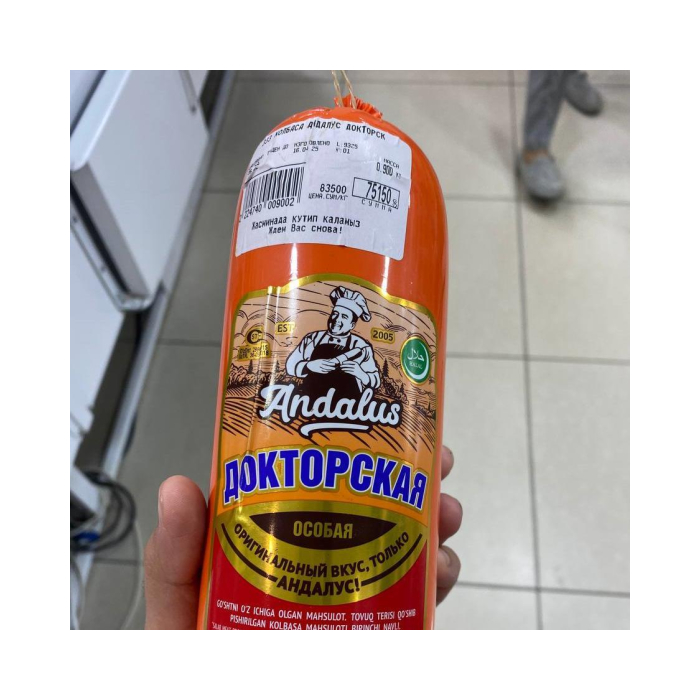 КОЛБАСА ДОКТОРСКАЯ АНДАЛУС КГ