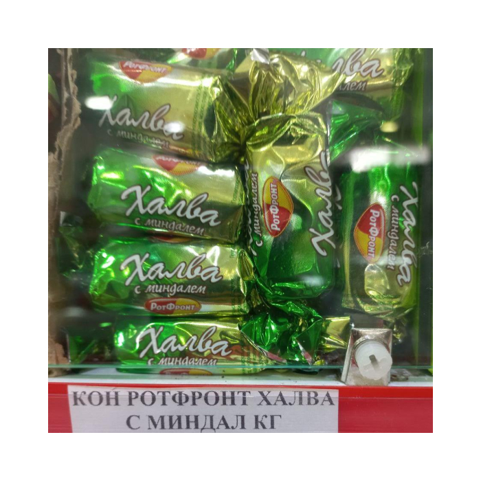 КОН РОТФРОНТ ХАЛВА С МИНДАЛ КГ