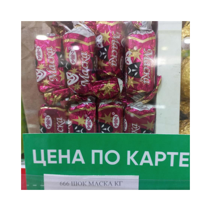 666 ШОК МАСКА КГ