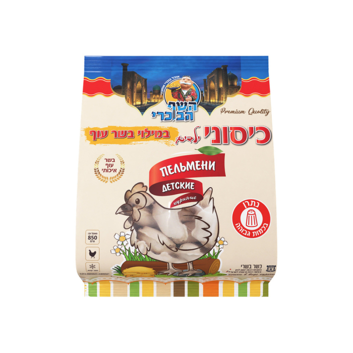 כיסוני ילדים עוף 850 ג