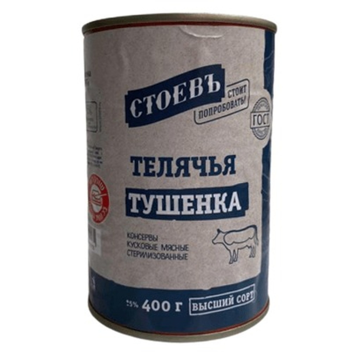 Тушёнка из телятины Стоевъ 400 г