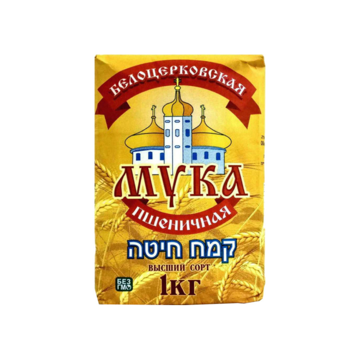 קמח חיטה 1 קג BELOZCIRKOVSKAYA
