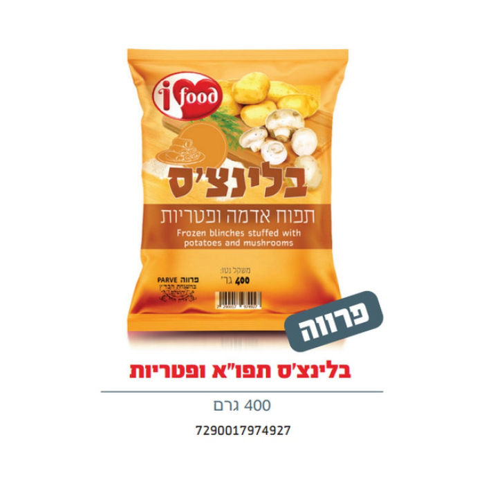 בלינצ'ס תפ"א ופטריות