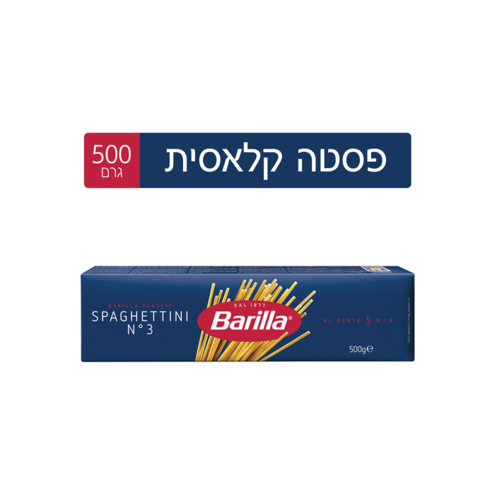 ברילה ספגטיני מס 3 - 500 גרם