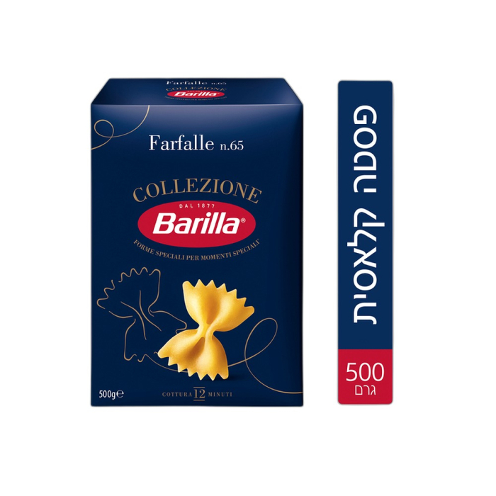 Barilla Farfalle Pasta 500 grams