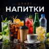 Напитки logo
