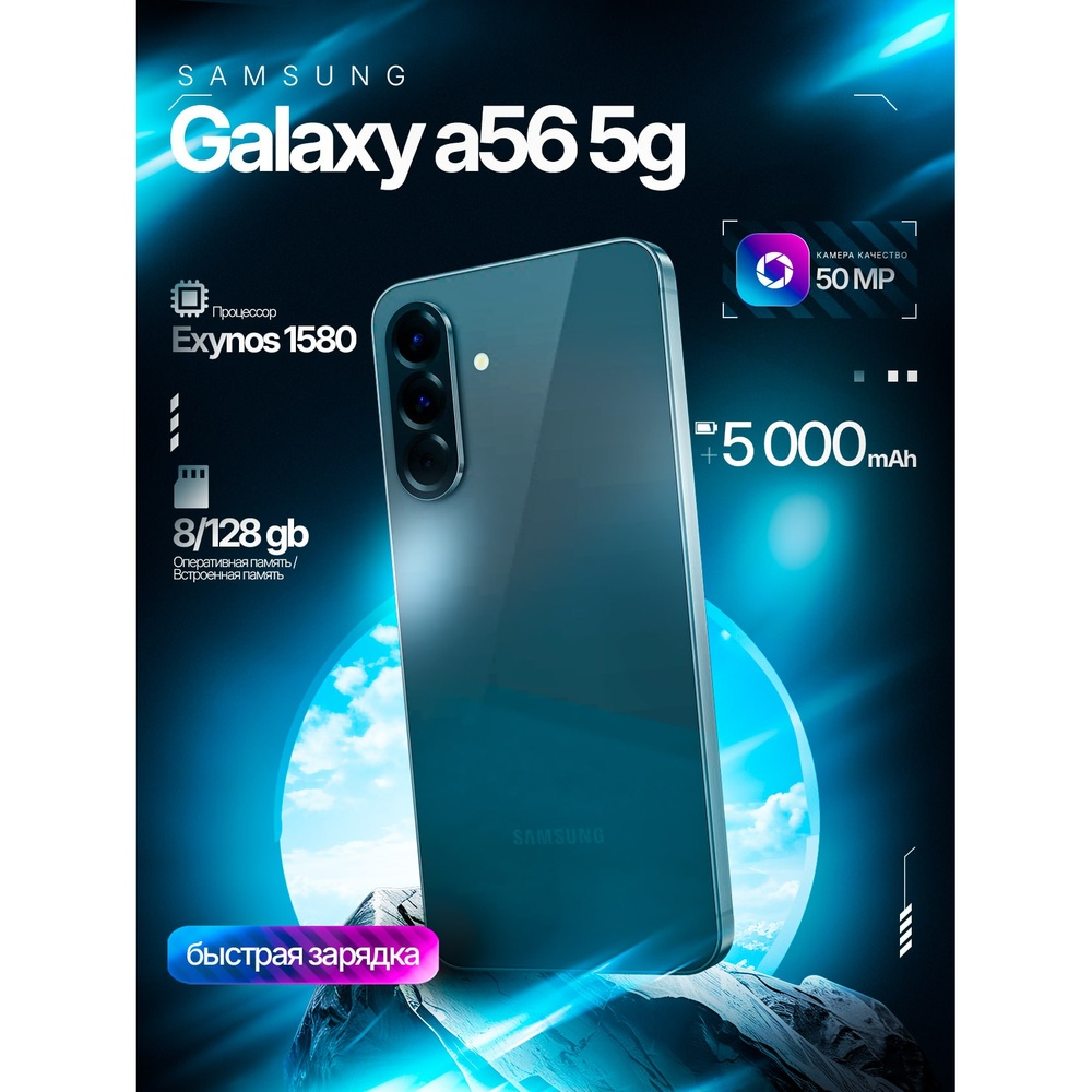 Samsung Galaxy A56 5G
