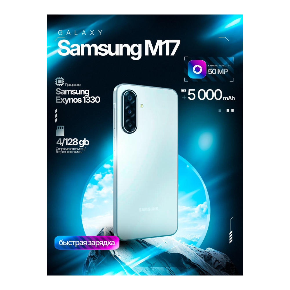 Samsung Galaxy M17