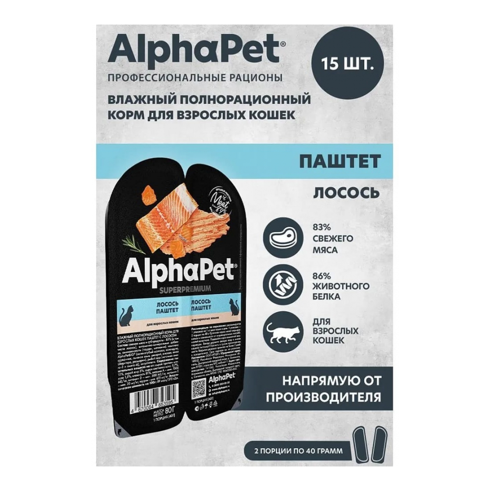 AlphaPet Superpremium пастет лосось 80 г 15 шт 4670064653595