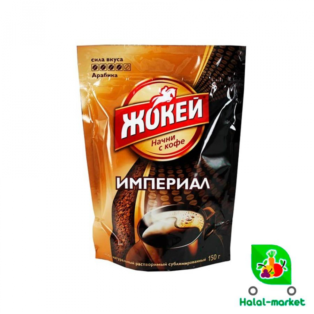 Кофе ЖОКЕЙ Империал 150гр М/у