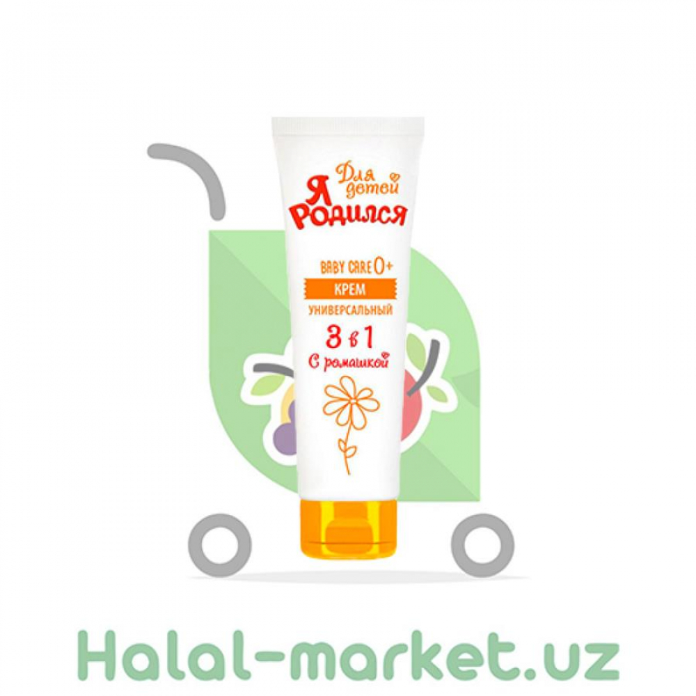 Крем детский Я РОДИЛСЯ 3в1 с Ромашкой 75мл