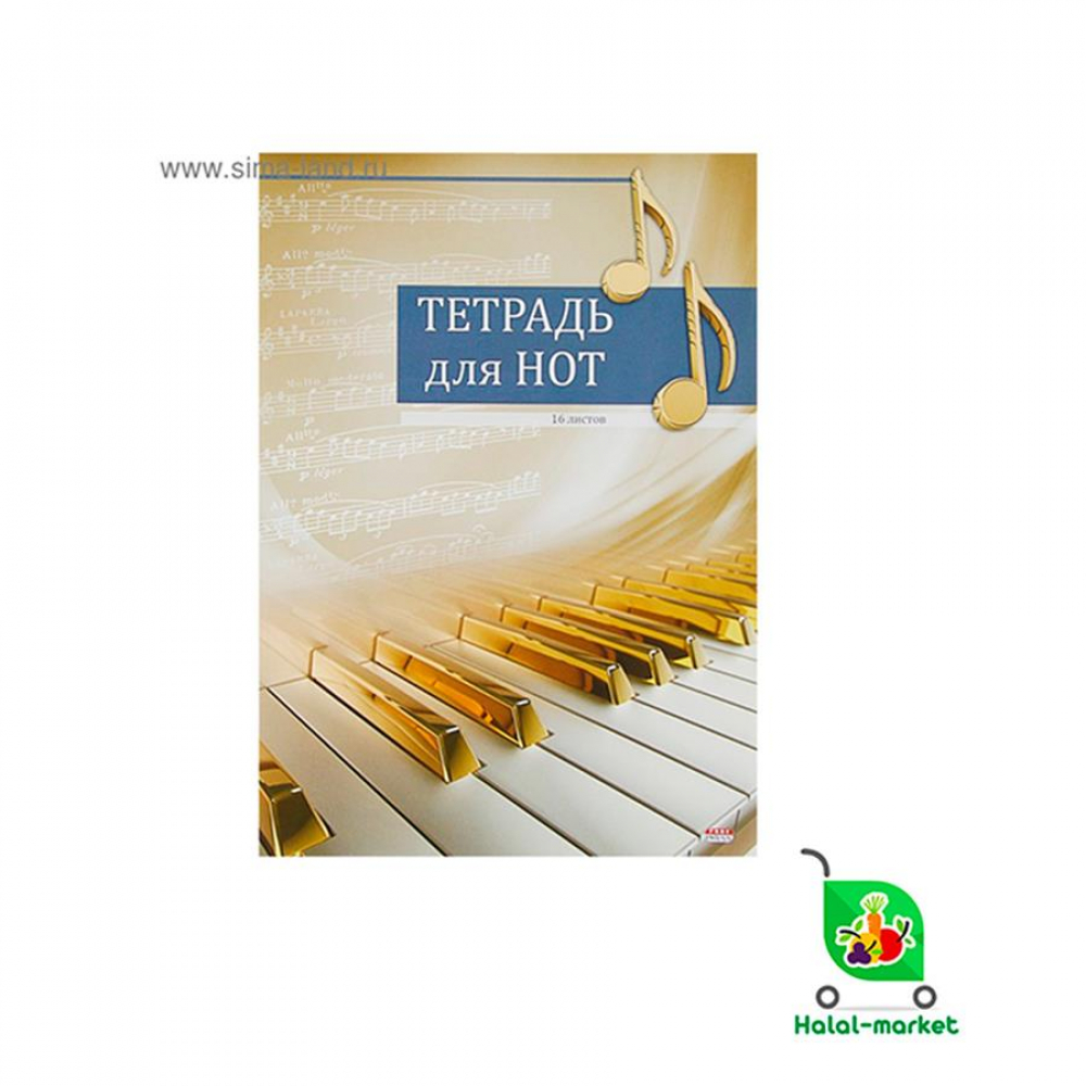 Нотная Тетрадь A4