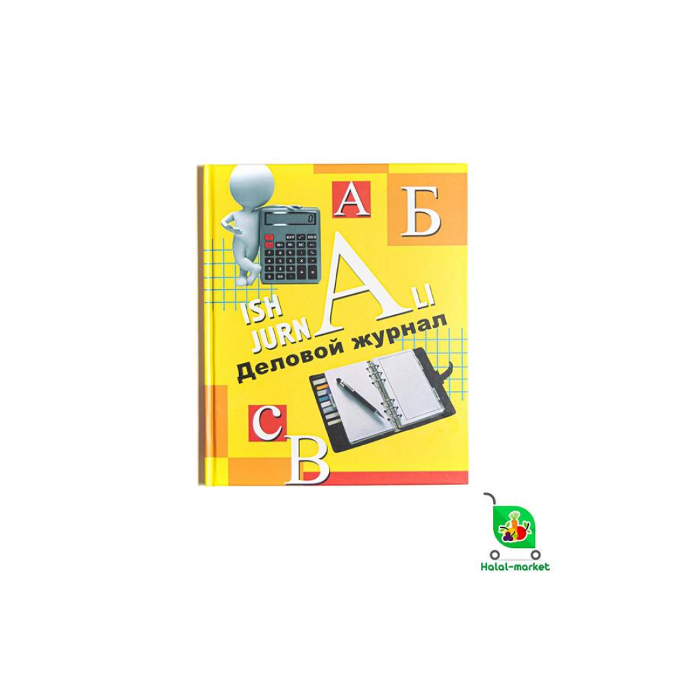 Деловой Журнал 80лист