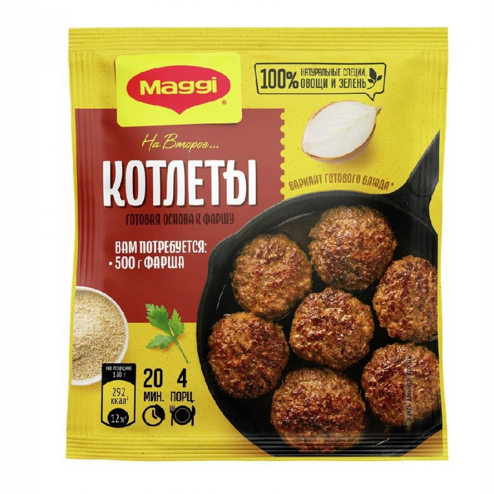 Приправа MAGGI для Котлет 30гр