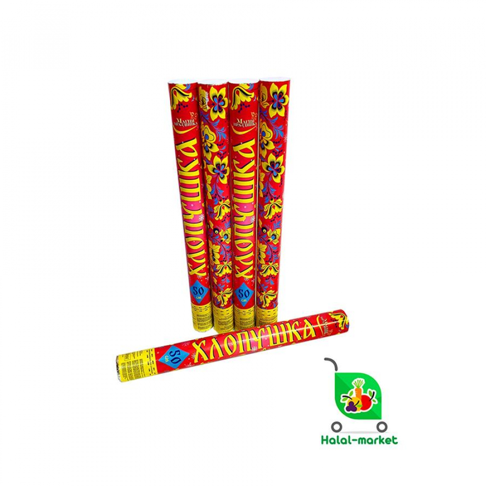 Хлопушки развлекательные для праздника 50см