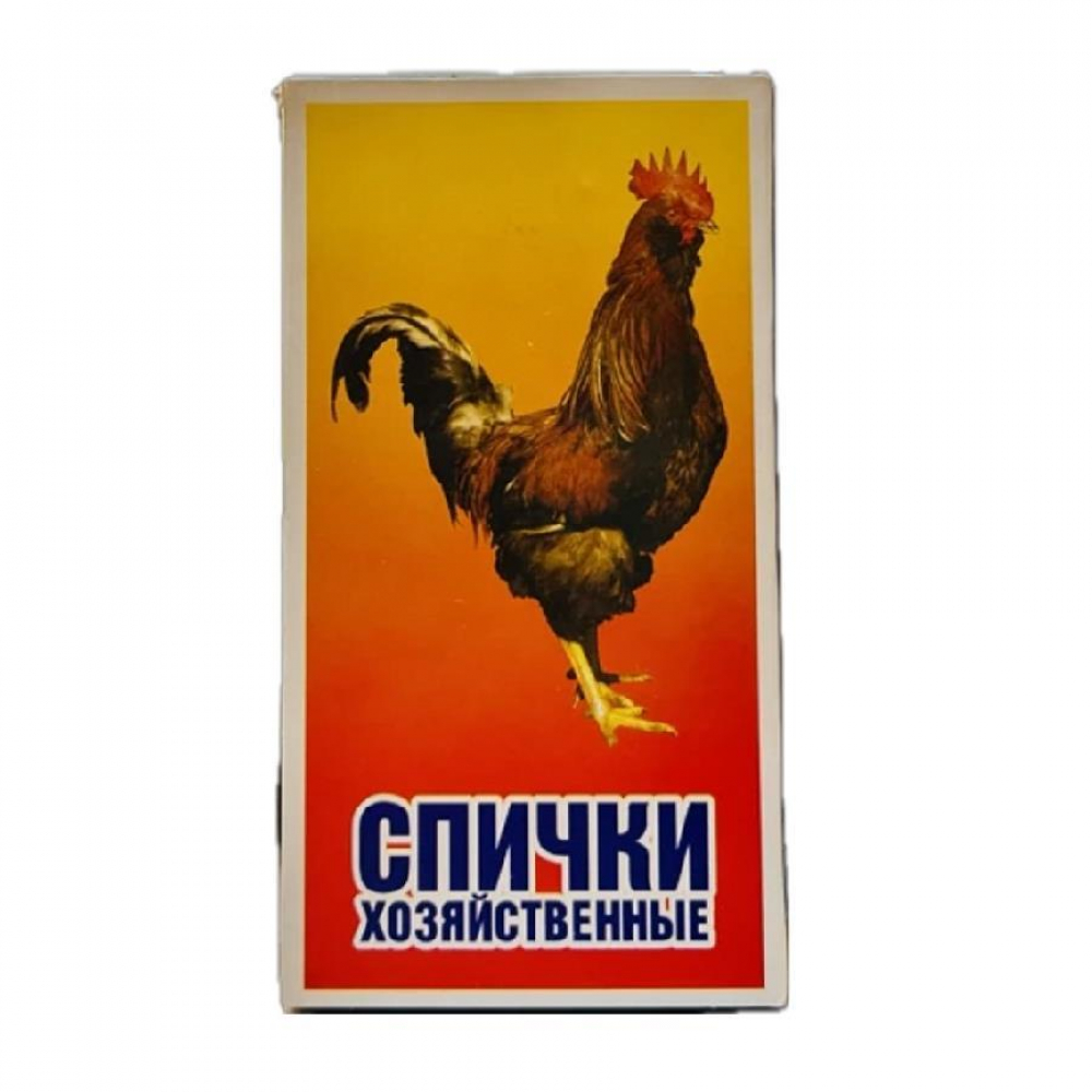 Спички ОБЫЧНЫЕ боль