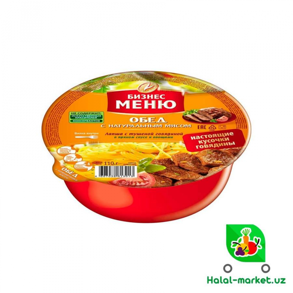 Лапша БИЗНЕС МЕНЮ с говядиной и с овощами в пряном соусе 110гр Пл/б